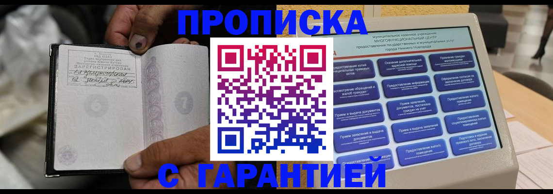 временная регистрация недорого в Бутурлиновке